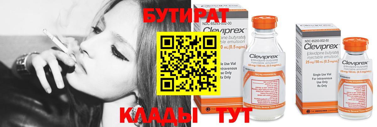 БУТИРАТ  БУТИРАТ вода  Вход с VPN  Тайшет 