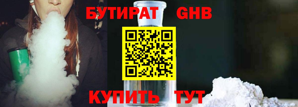 БУТИРАТ 1.4BDO Тайшет