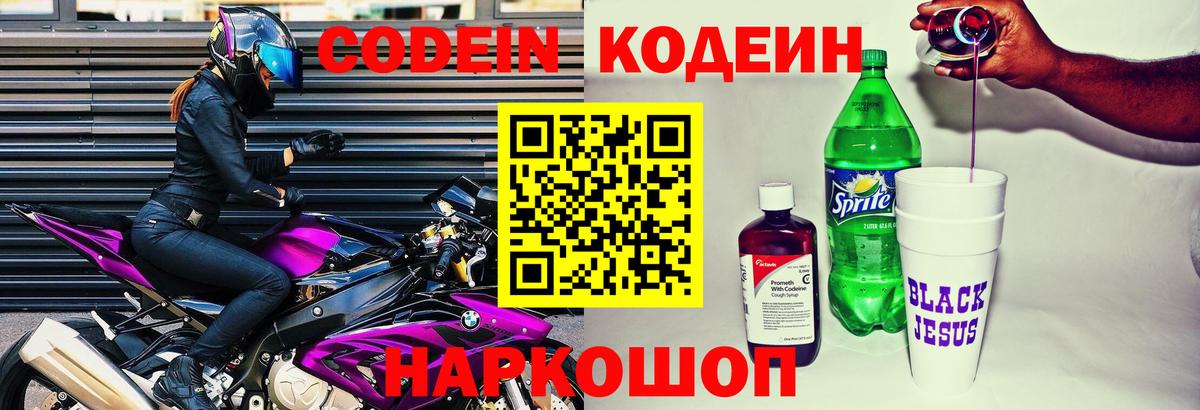 Кодеиновый сироп Lean напиток Lean (лин) Тайшет