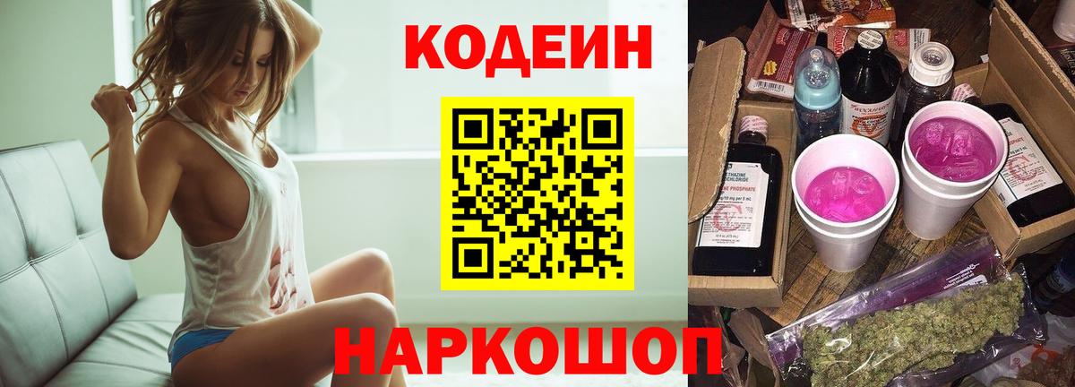 Codein напиток Lean (лин)  Вход с VPN  где найти наркотики  Тайшет  Кодеиновый сироп Lean напиток Lean (лин) 