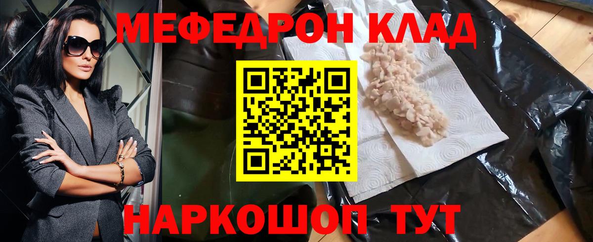 что такое   МЕФ 4 MMC  Вход с VPN  МЕФ  Мефедрон мяу мяу  Тайшет 