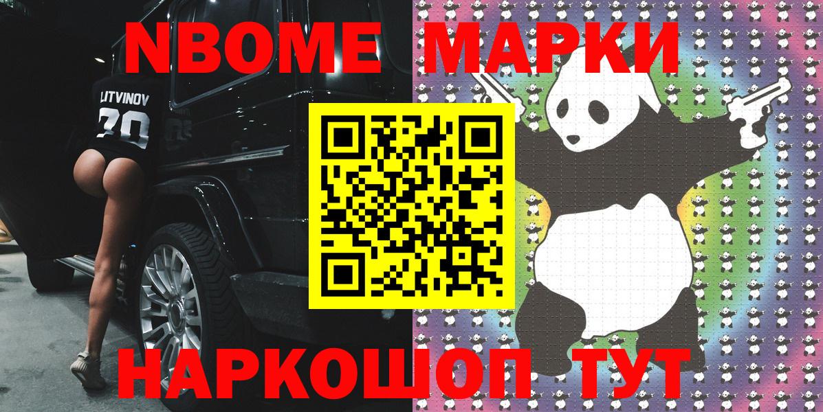 Тайшет  Марки 25I-NBOMe  Вход с VPN  Марки 25I-NBOMe 1500мкг 