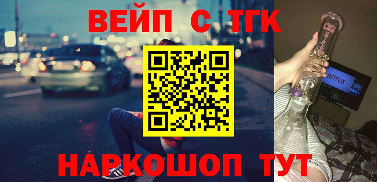 ТГК вейп  Вход с VPN  Тайшет 